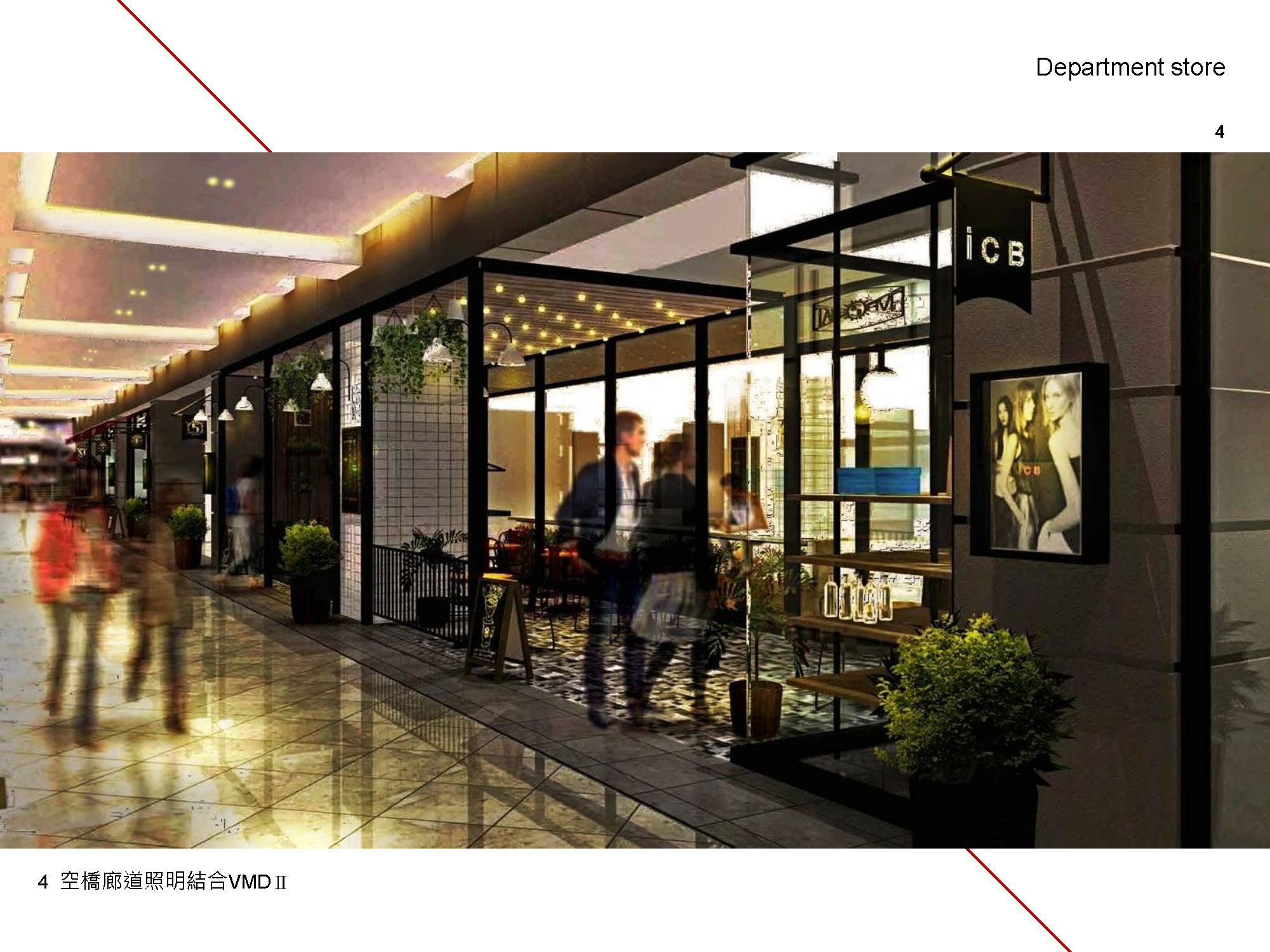 新光三越商場照明顧問<span>Shin Kong Mitsukoshi, Taipei</span>