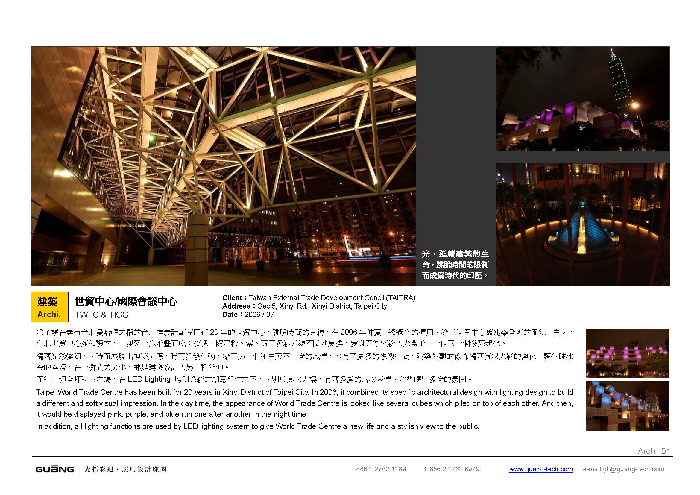 台北世貿中心<span>Taipei World Trade Center</span>