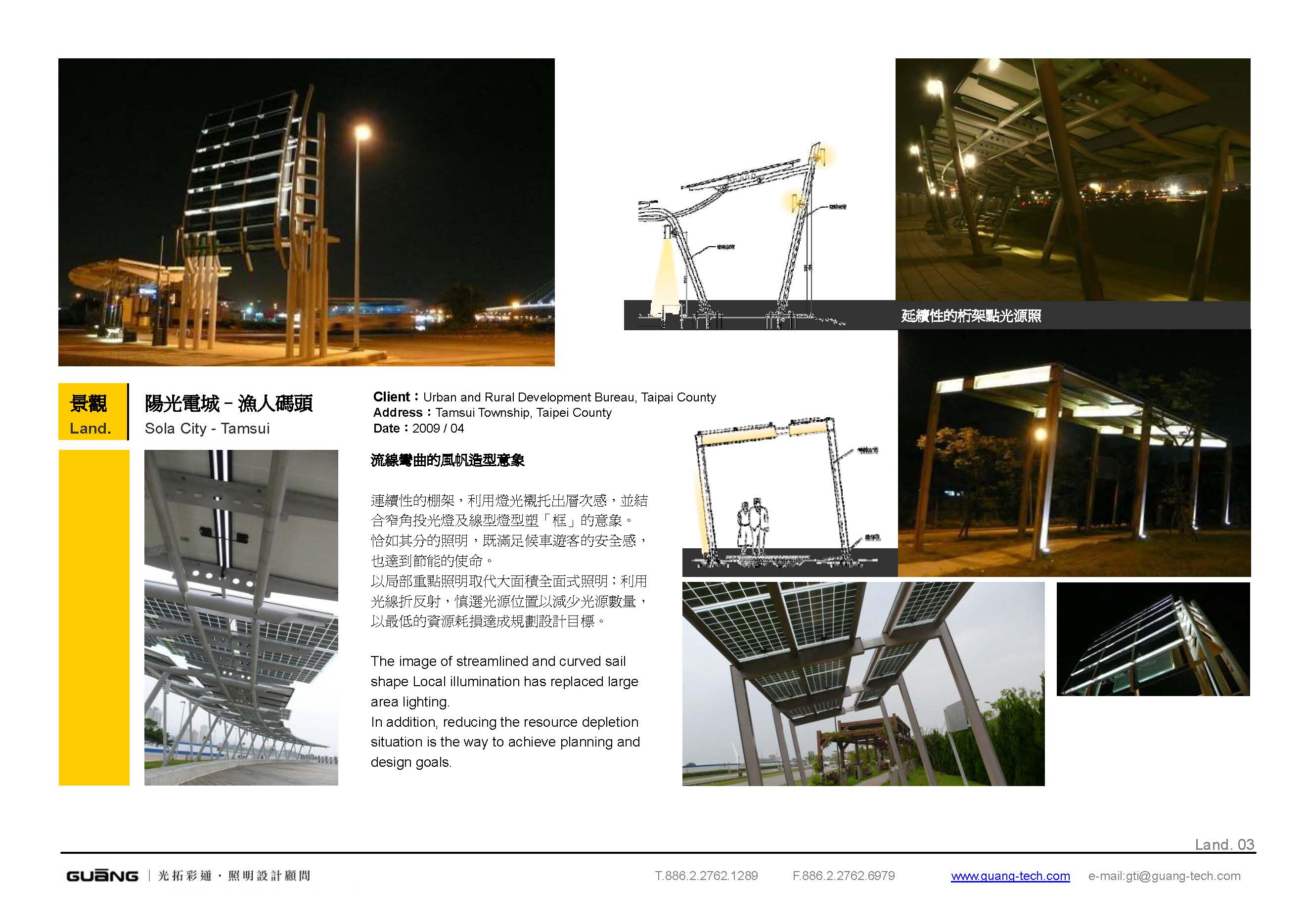 漁人碼頭光電城<span>Fishermen's Pier Solar Power City</span>