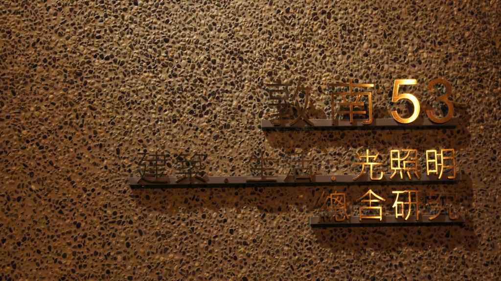 光拓彩通 敦南53<span>GUANG Lighting Designers Associates </span>
