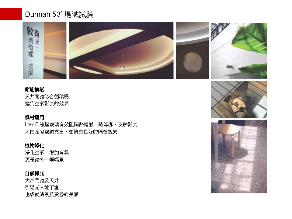 光拓彩通 敦南53<span>GUANG Lighting Designers Associates </span>