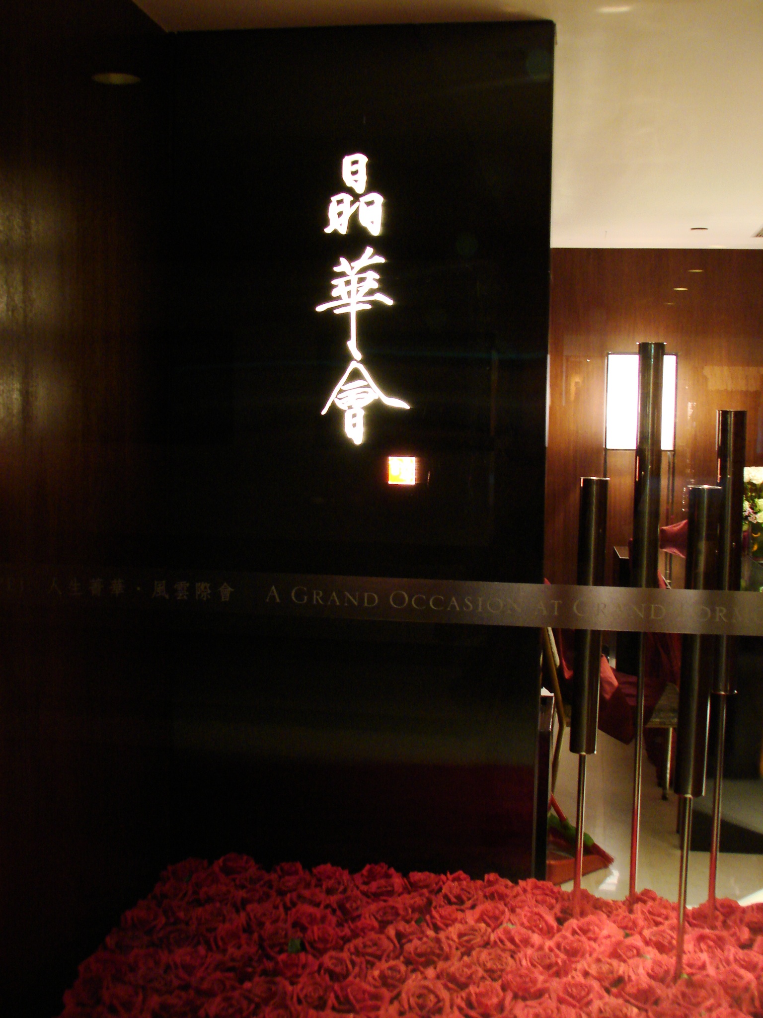 台北晶華酒店_晶華會<span>Regent Taipei Noble House</span>