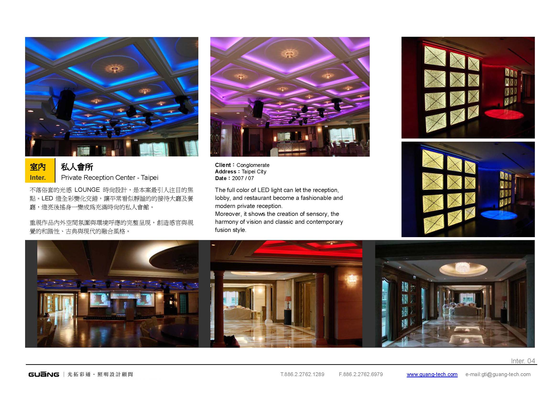 內湖私人招待所<span>Private Reception Center</span>