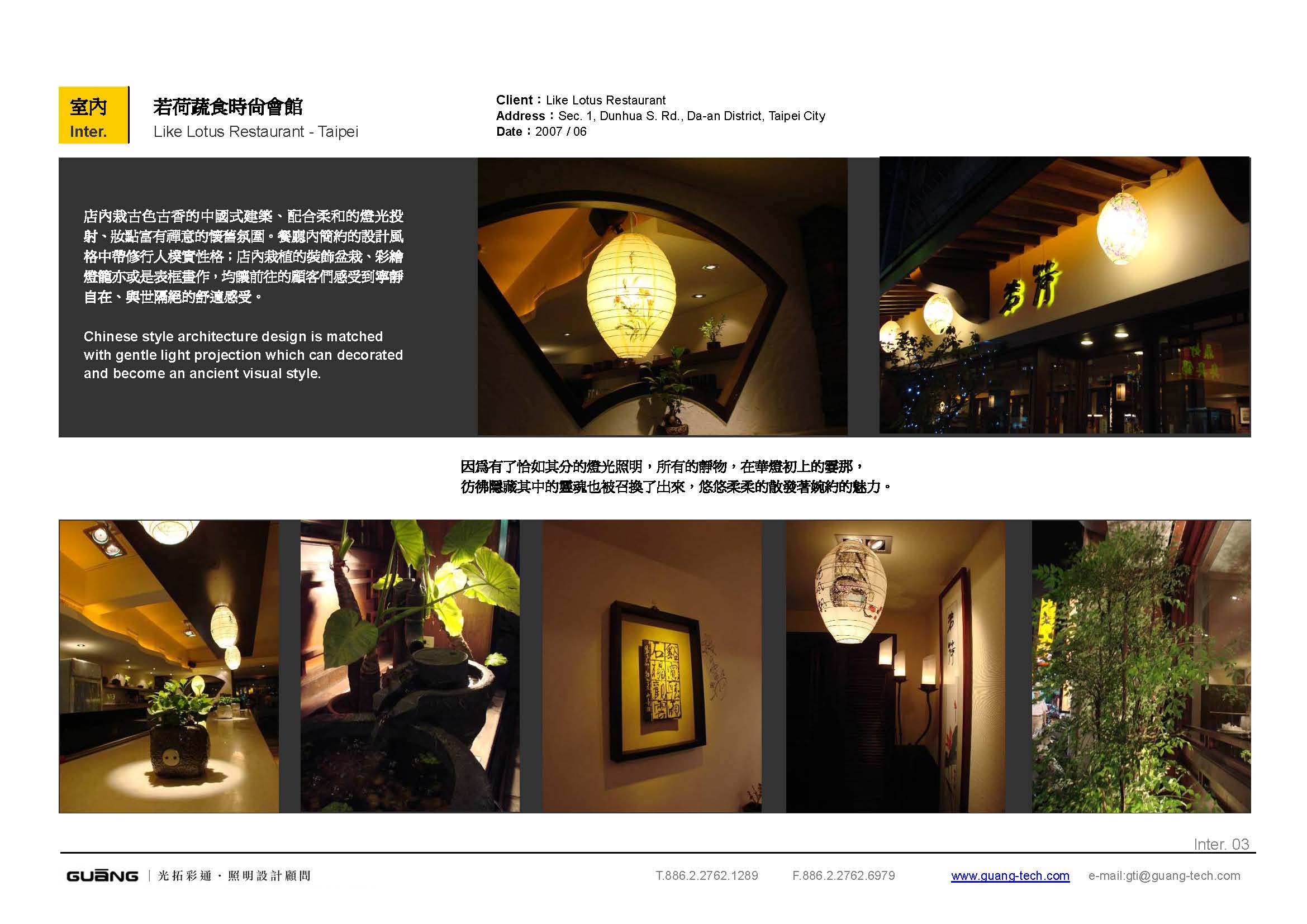 台北若荷蔬食時尚會館<span>Lotus Vegetarian Restaurant</span>
