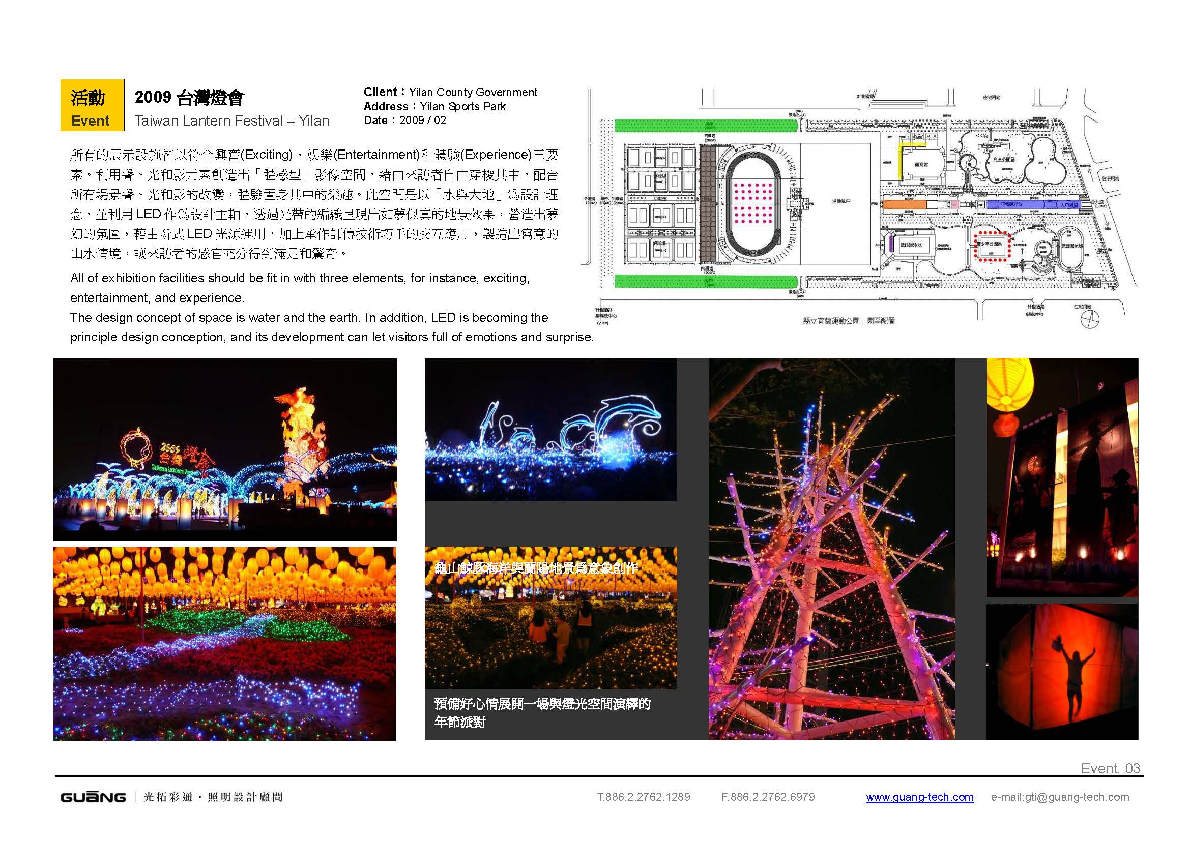 2009台灣燈會-宜蘭光環境<span>2009 Taiwan Lantern Festival</span>
