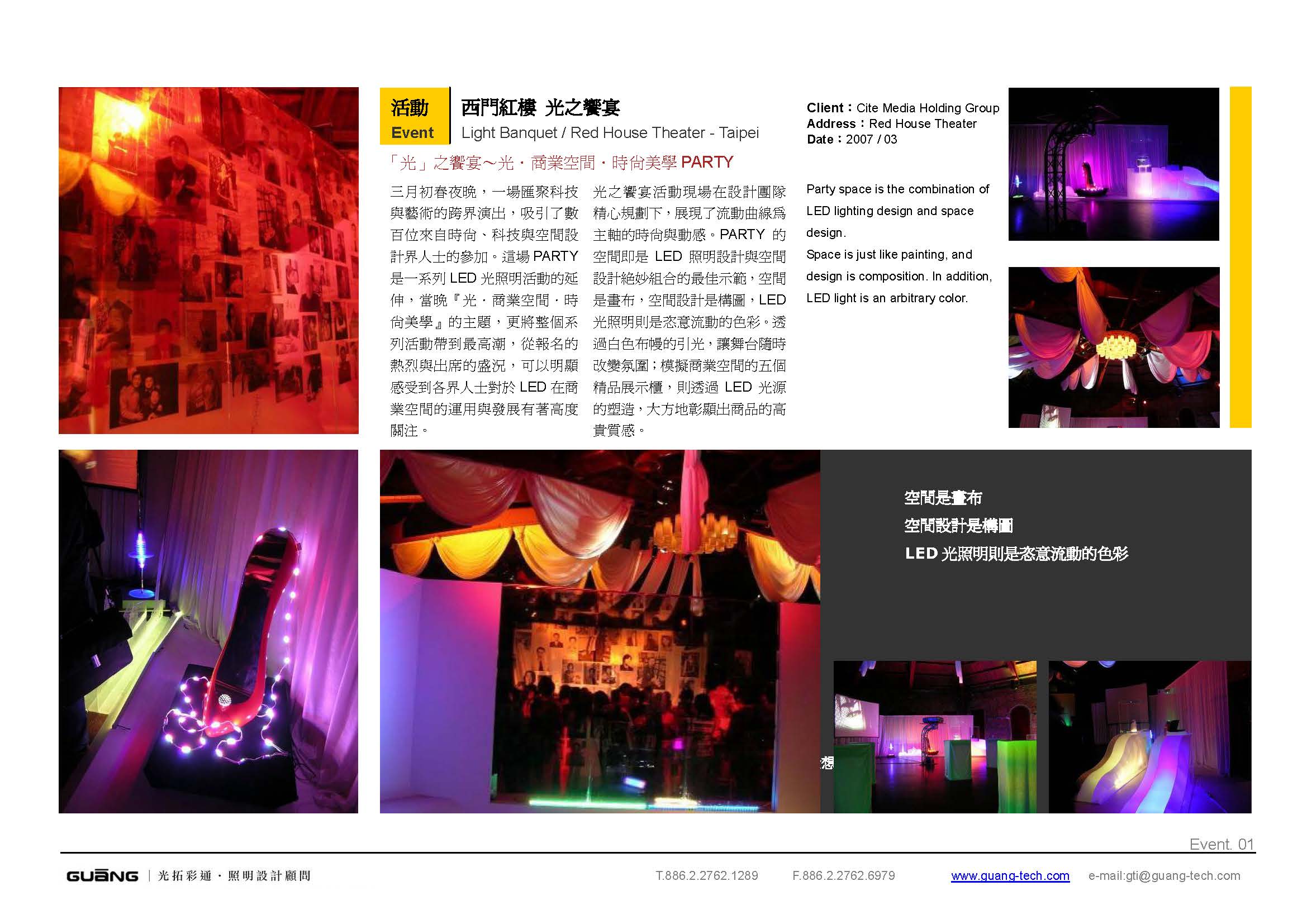 台灣創意中心 光之饗宴-西門紅樓<span>Light Banquet, Red House Theater</span>