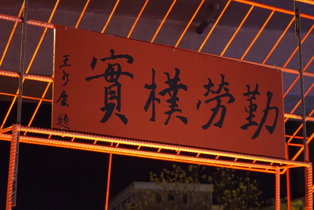 2016台灣燈會-桃園故事軸<span>2016 Taiwan Lantern Festival</span>