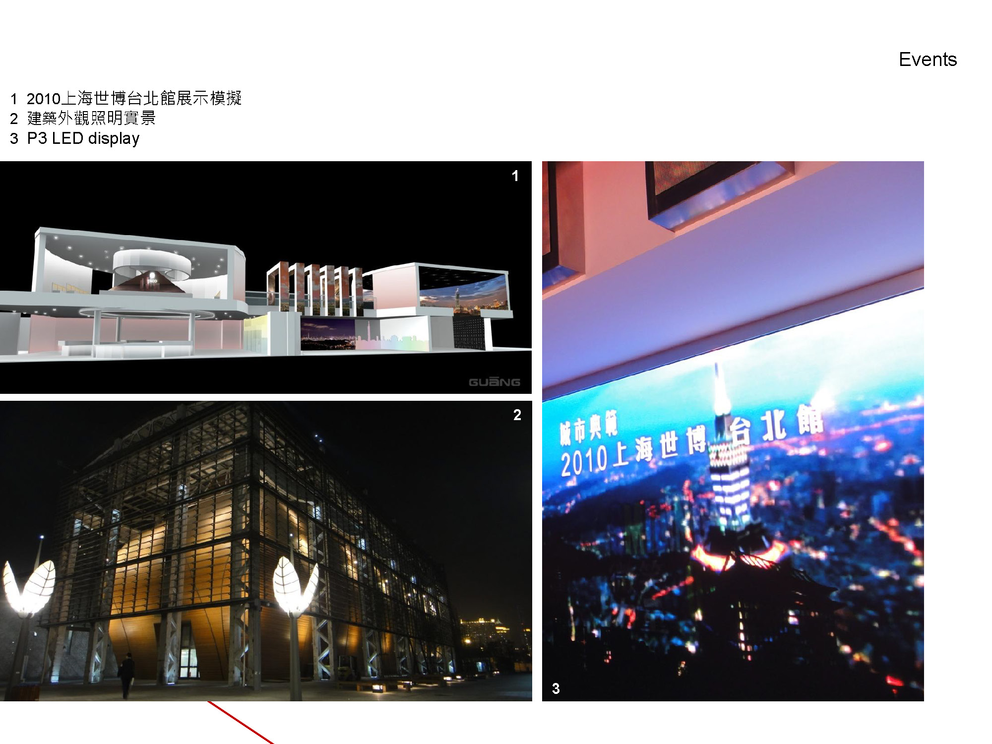 2010上海世博台北館<span>Taiwan Pavilion - 2010 Shanghai EXPO</span>