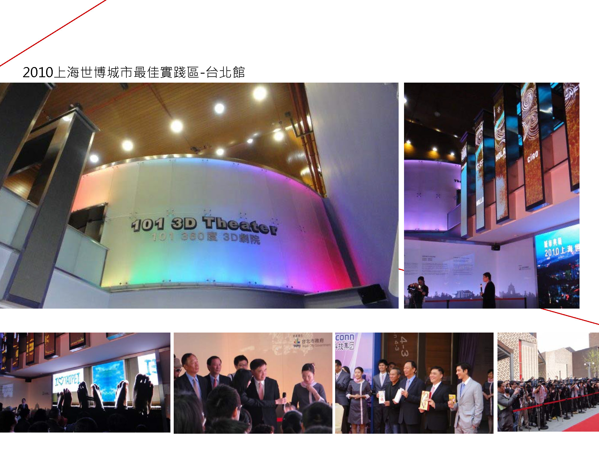 2010上海世博台北館<span>Taiwan Pavilion - 2010 Shanghai EXPO</span>