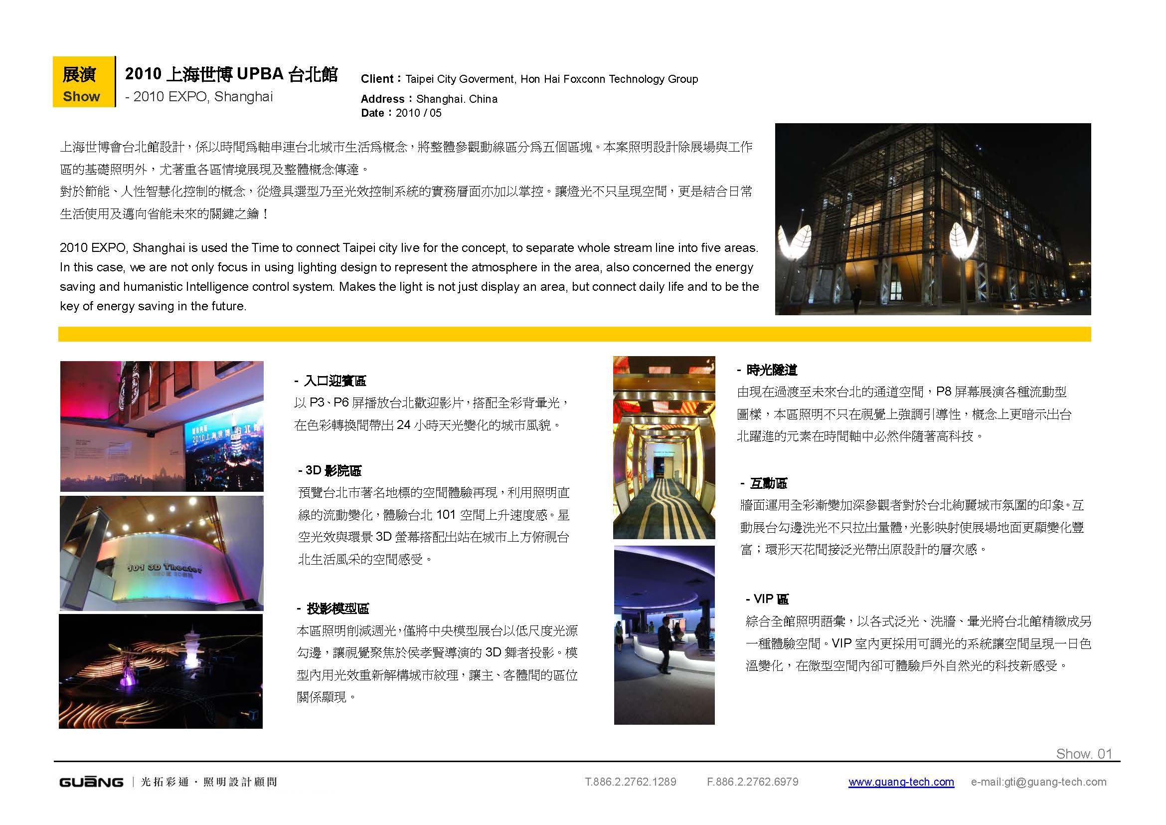 2010上海世博台北館<span>Taiwan Pavilion - 2010 Shanghai EXPO</span>