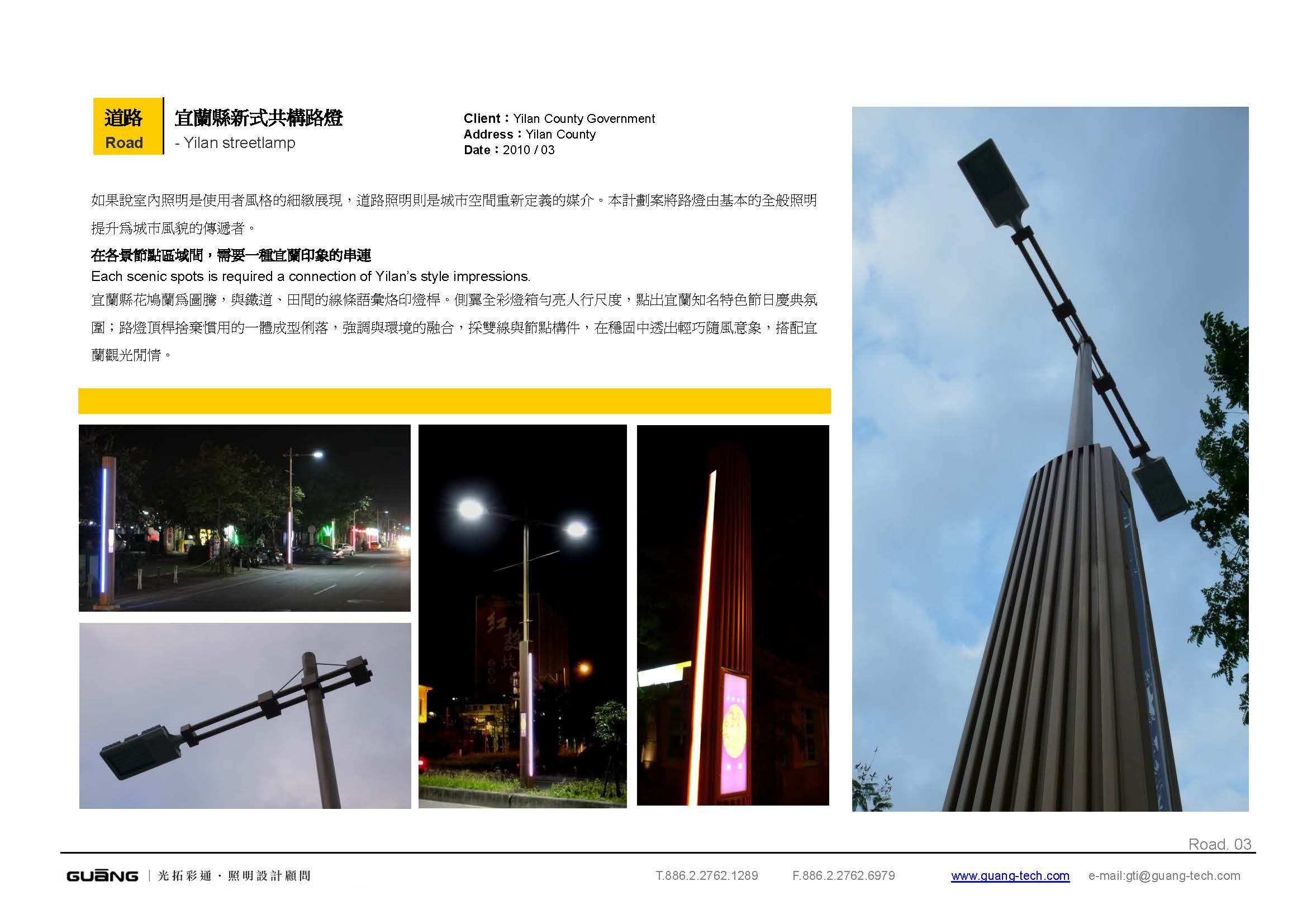 宜蘭行口道路照明<span>Co-construction Light Pole, Yilan</span>