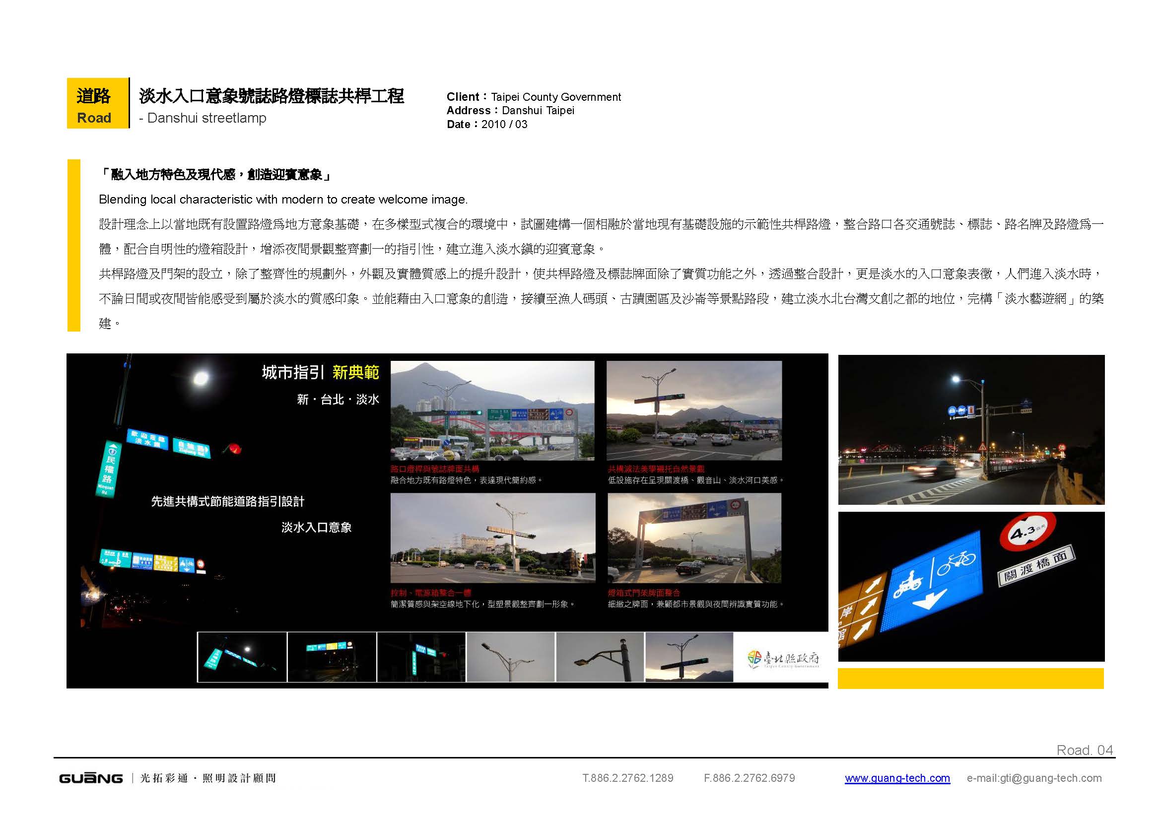 淡水入口意象號誌路燈共桿<span>Total Leveraged Traffic Signs, Tamsui</span>