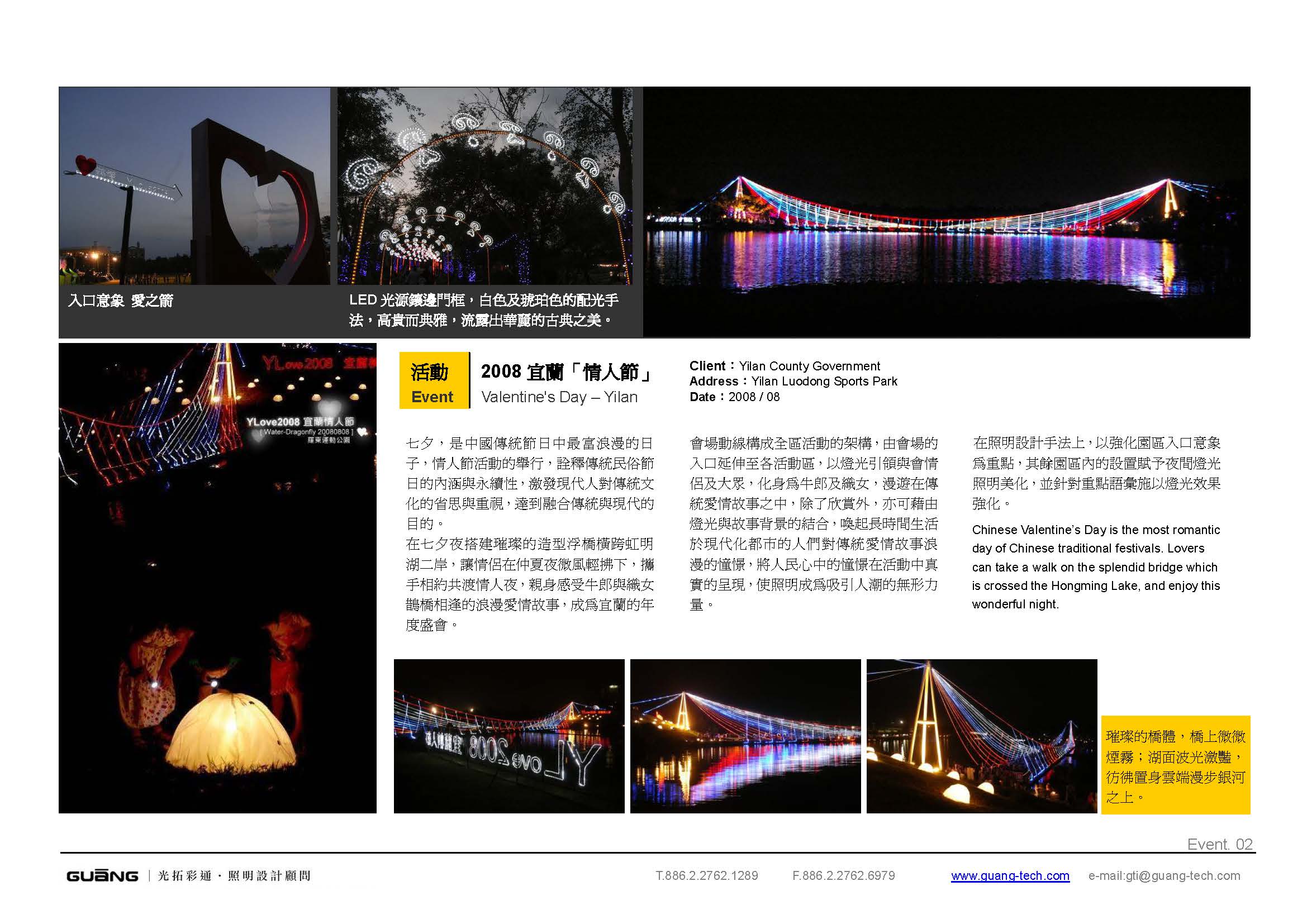 2009宜蘭情人節-羅東運動公園<span>2009 Yilan Valentine's Day</span>