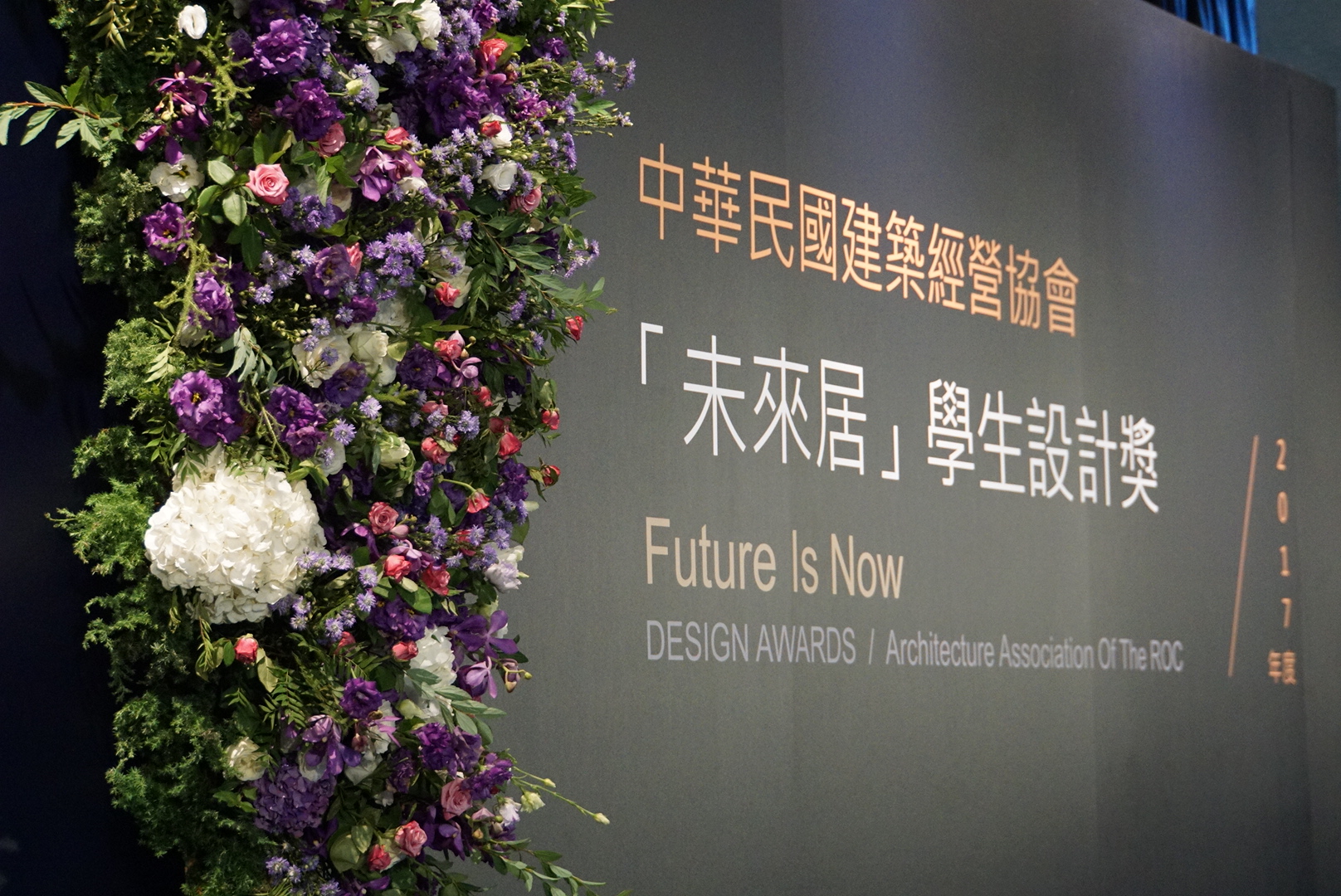 2017中華建經-未來居學生設計獎<span>Architecture Association  of the R.O.C - 2017 Design Awards