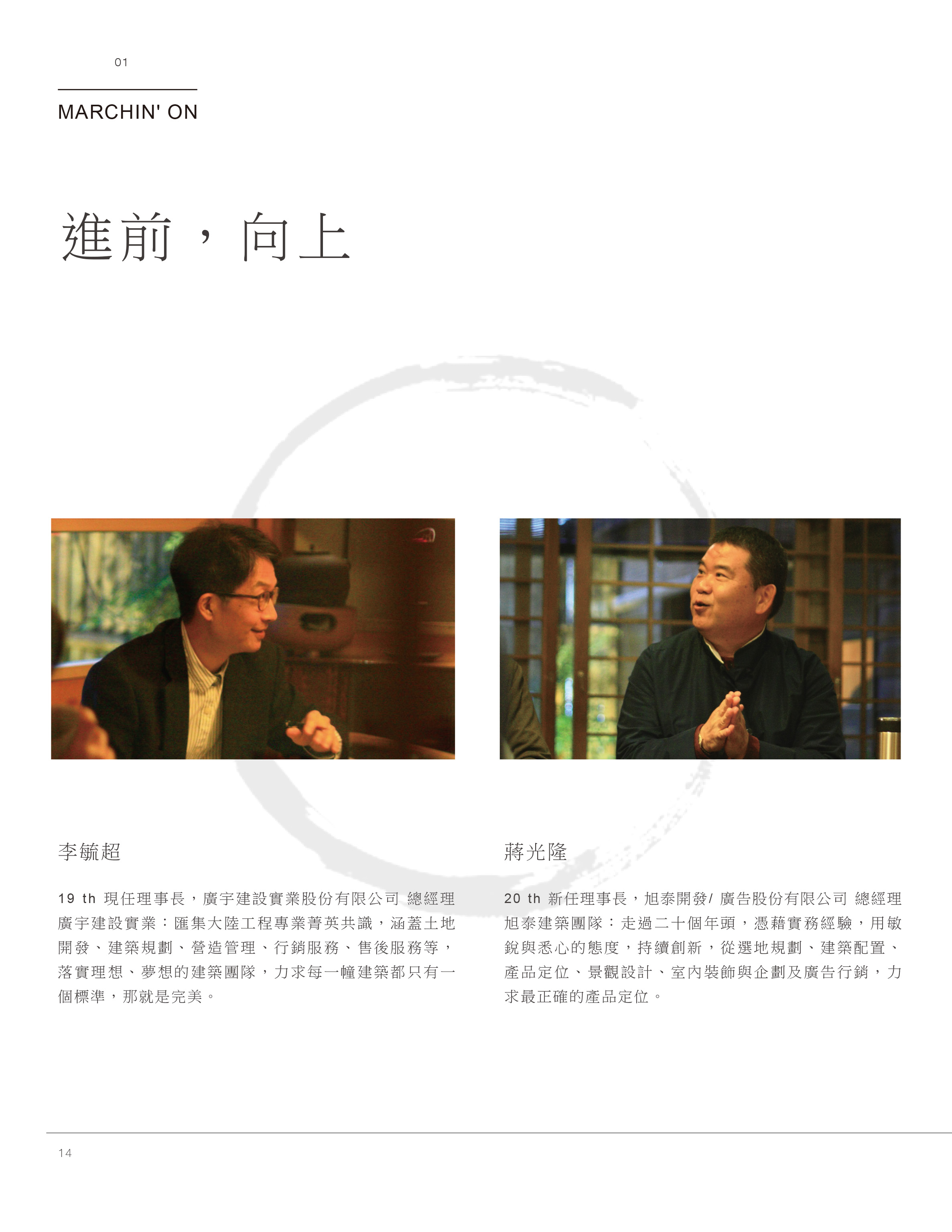 2016中華建經-年刊節錄<span>Architecture Association of the R.O.C-2016 Journal </span>