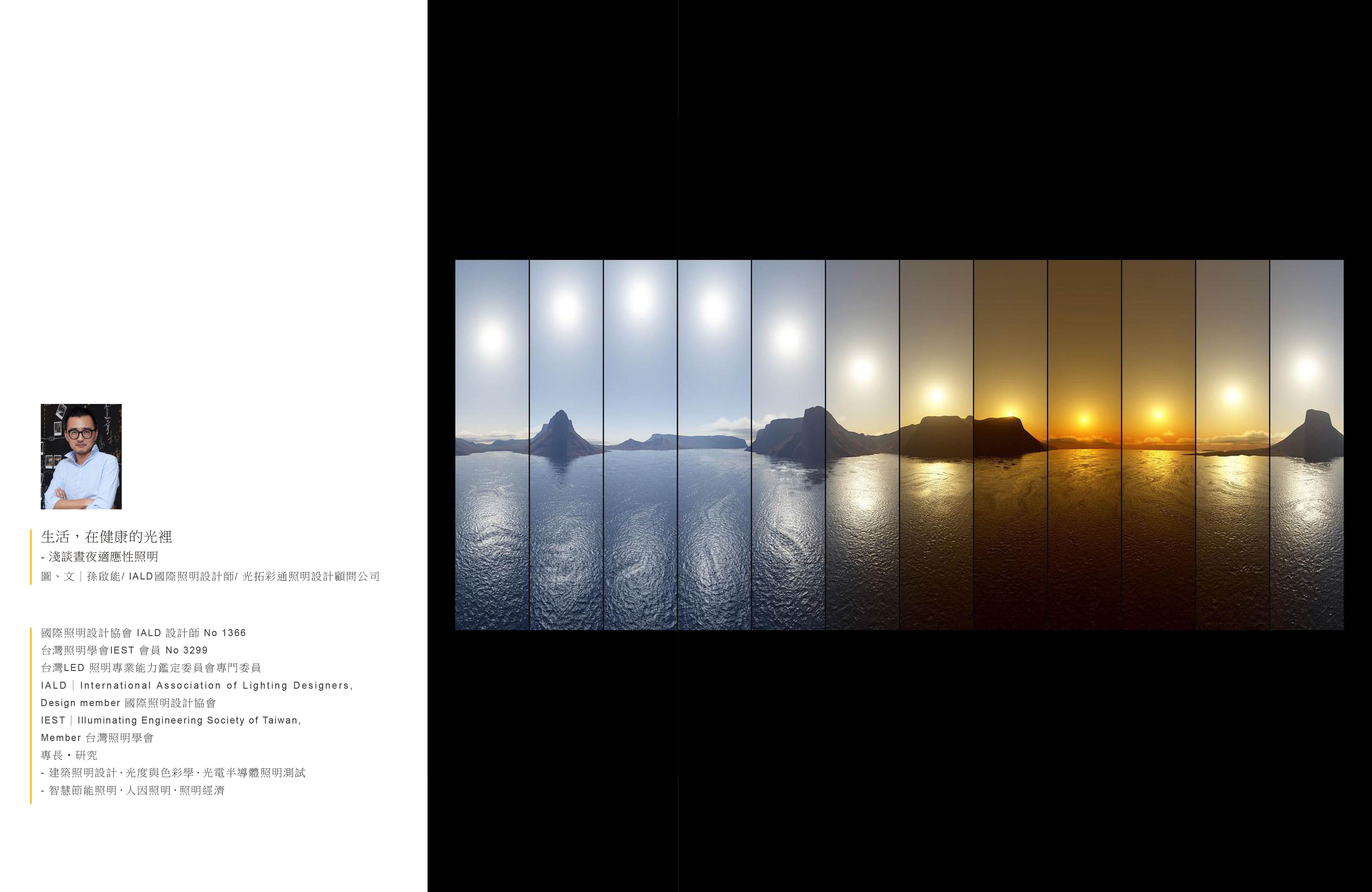 2016中華建經-年刊節錄<span>Architecture Association of the R.O.C-2016 Journal </span>