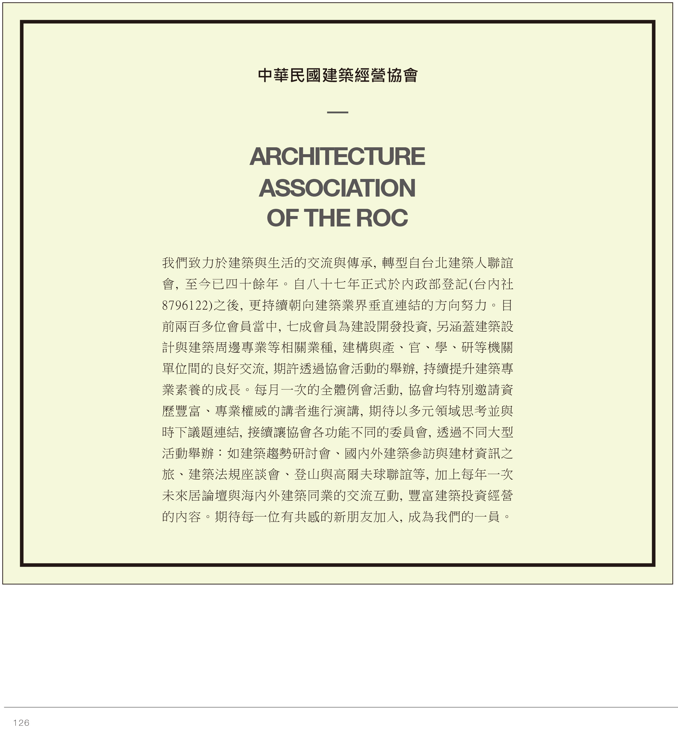 2016中華建經-年刊節錄<span>Architecture Association of the R.O.C-2016 Journal </span>