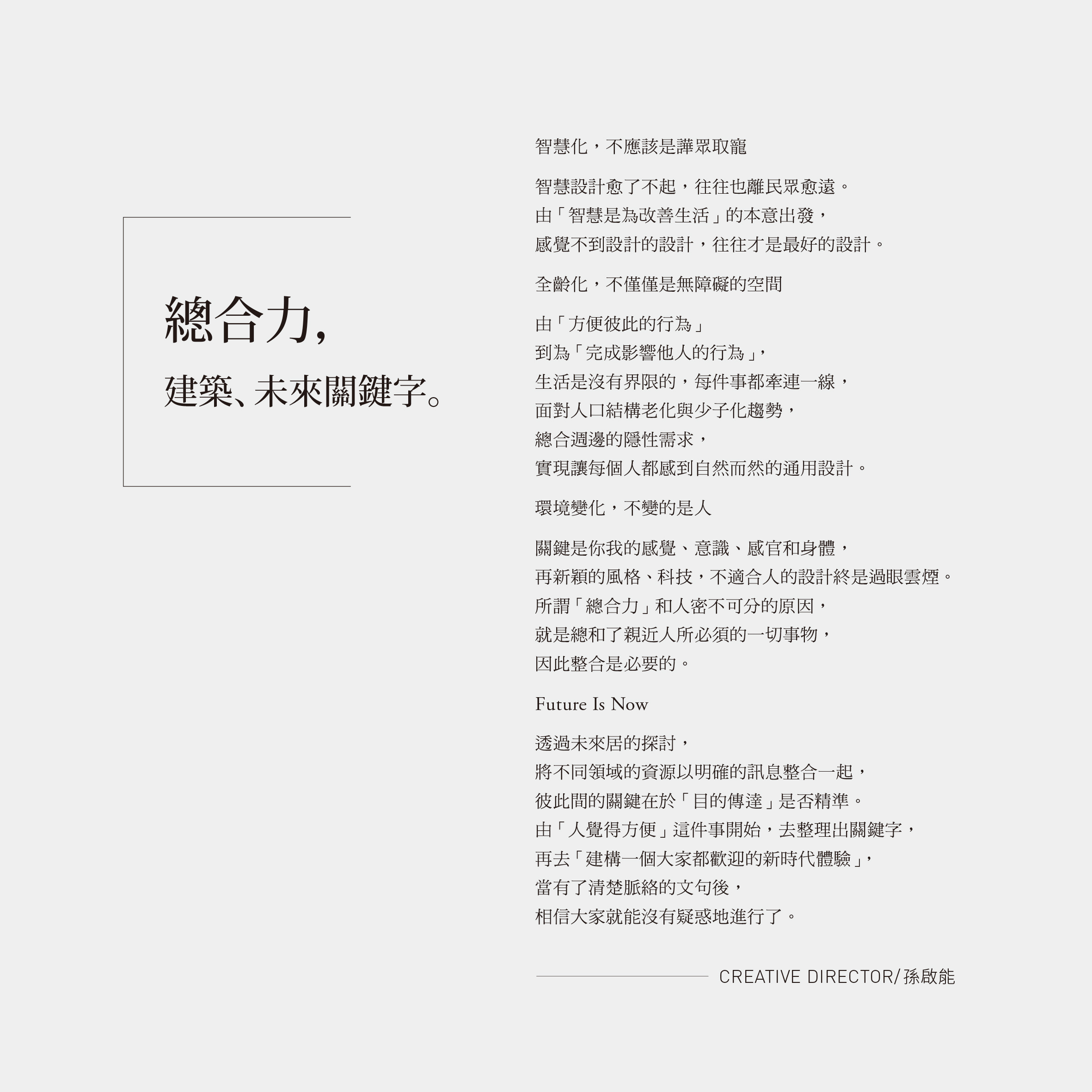 2017中華建經-未來居專刊節錄<span>Architecture Association of the R.O.C-2017 Issue</span>