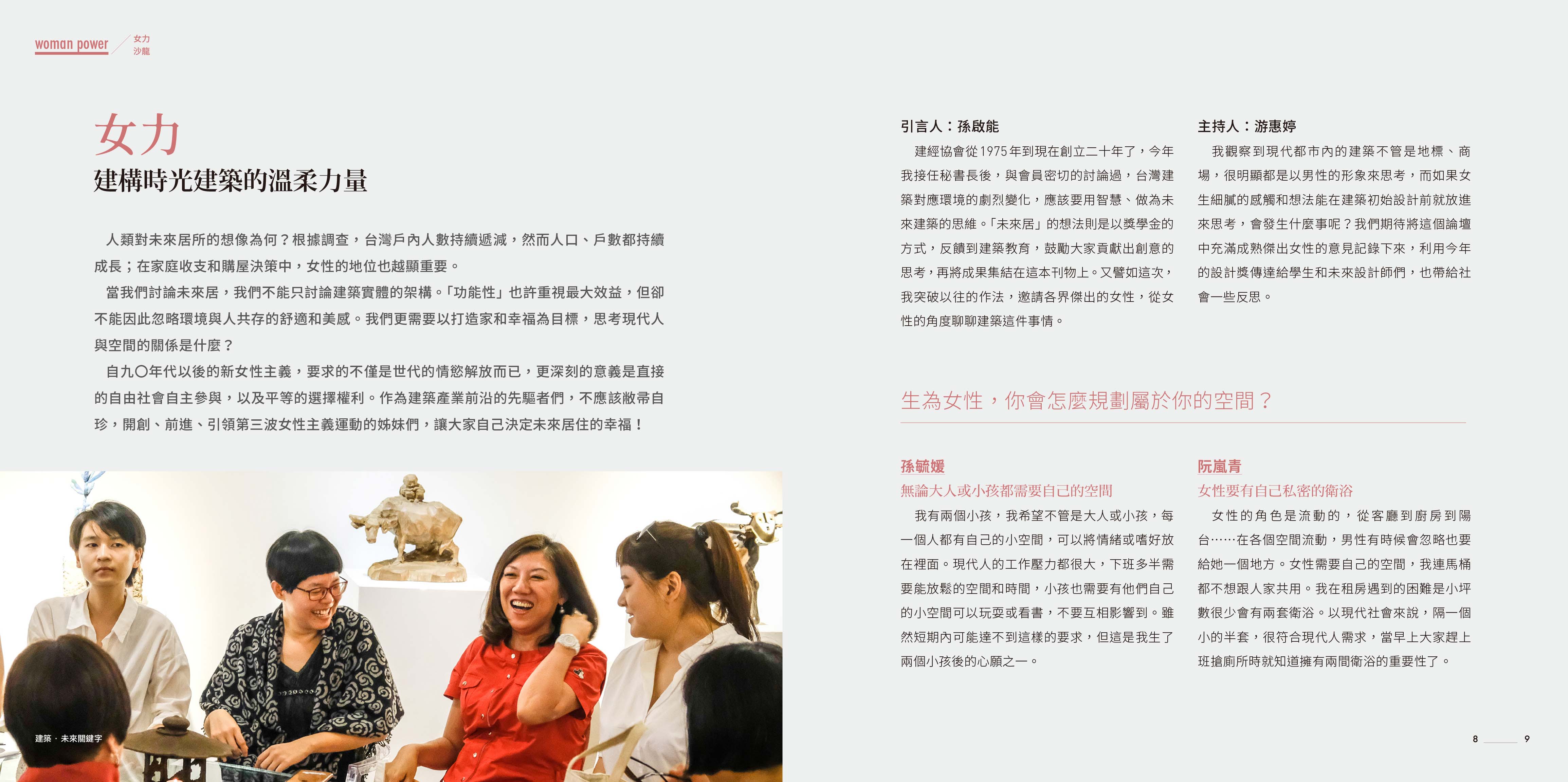 2017中華建經-未來居專刊節錄<span>Architecture Association of the R.O.C-2017 Issue</span>