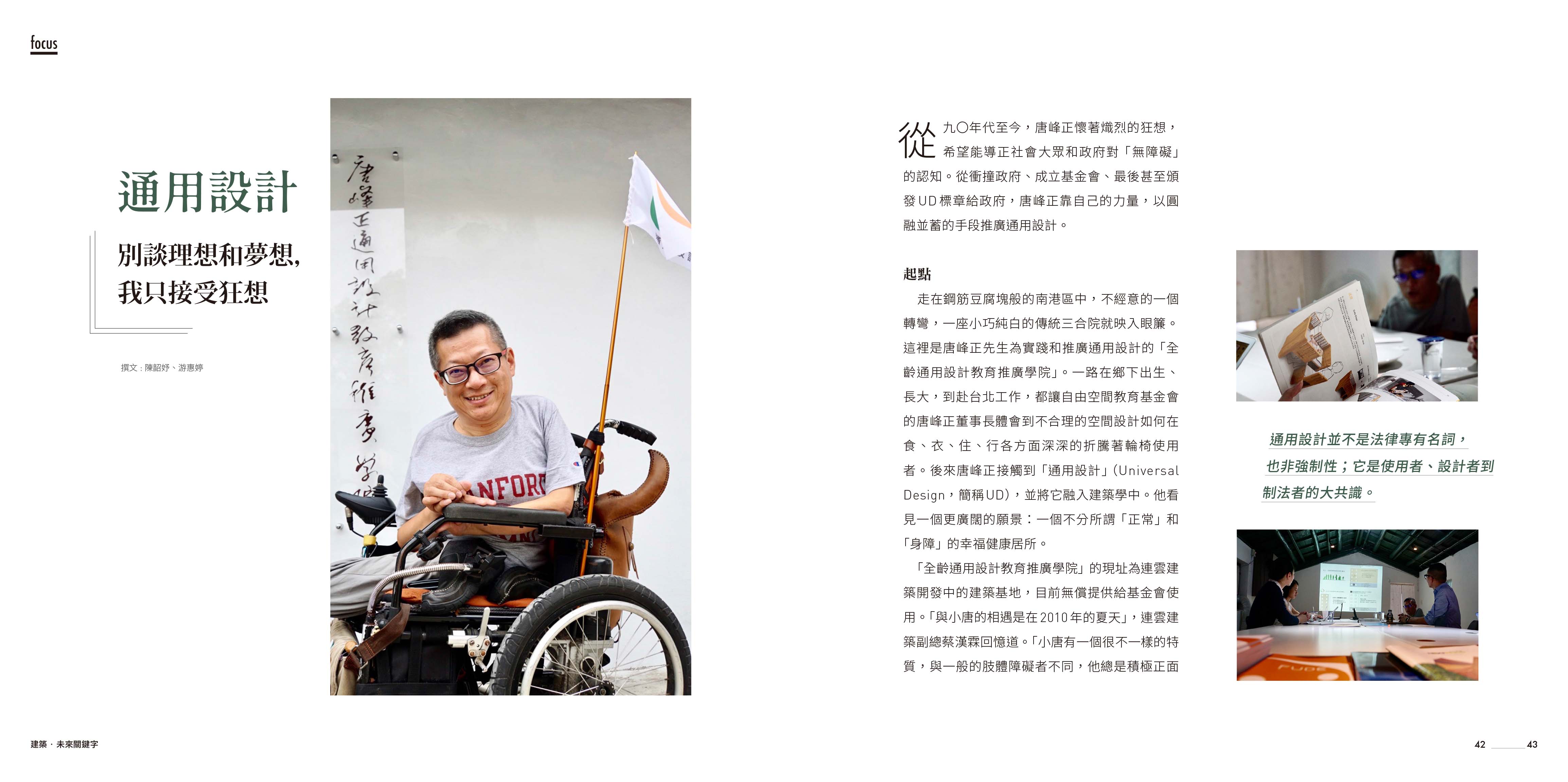 2017中華建經-未來居專刊節錄<span>Architecture Association of the R.O.C-2017 Issue</span>