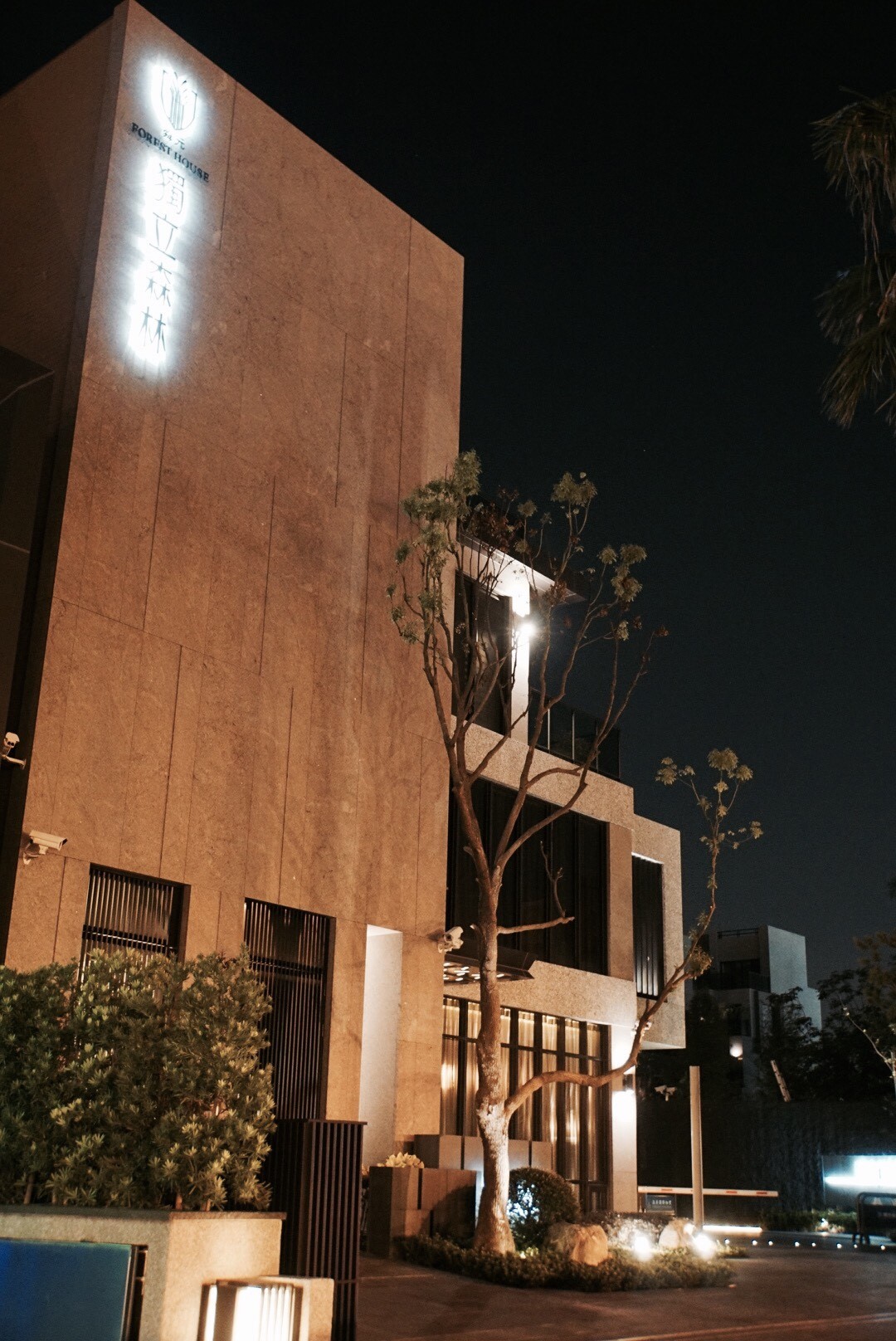 舜元獨立森林<span>Shun Yuan Forest House</span>