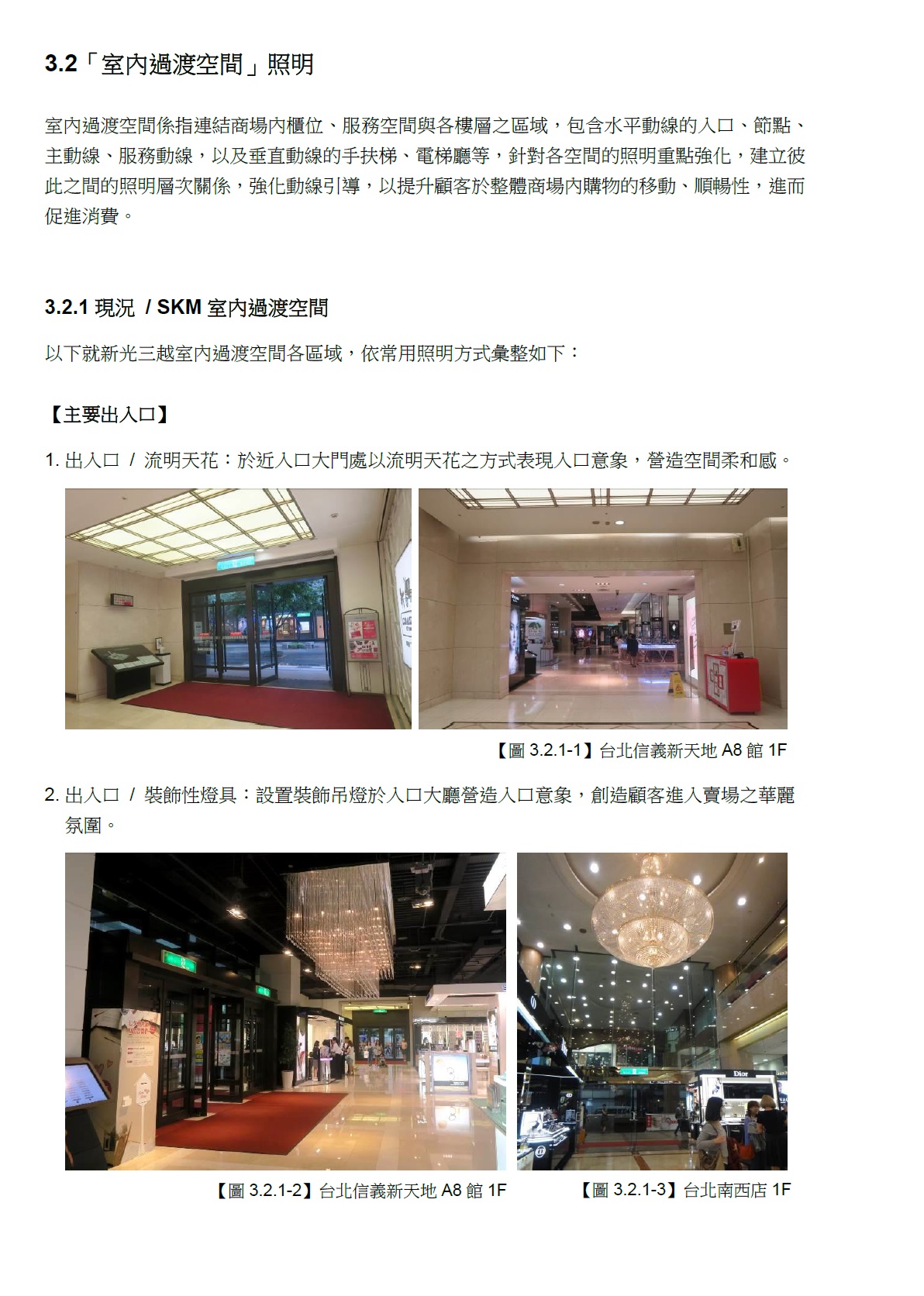 新光三越商場照明-發展導則<span>SKM Public Space-Lighting Guide</span>