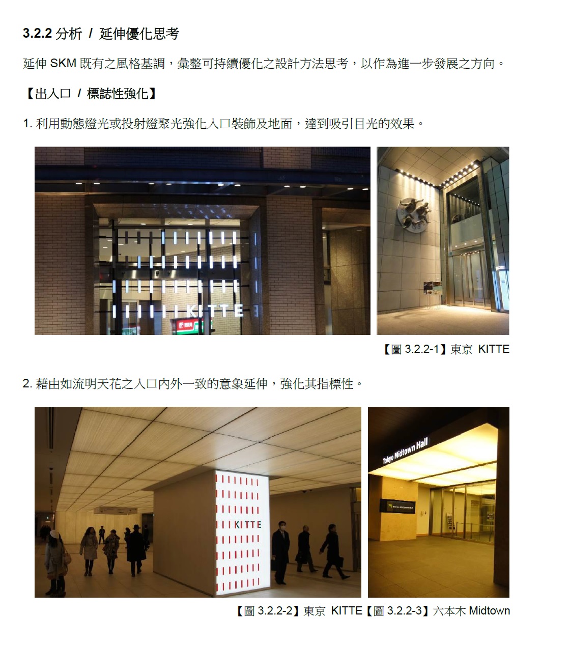新光三越商場照明-發展導則<span>SKM Public Space-Lighting Guide</span>
