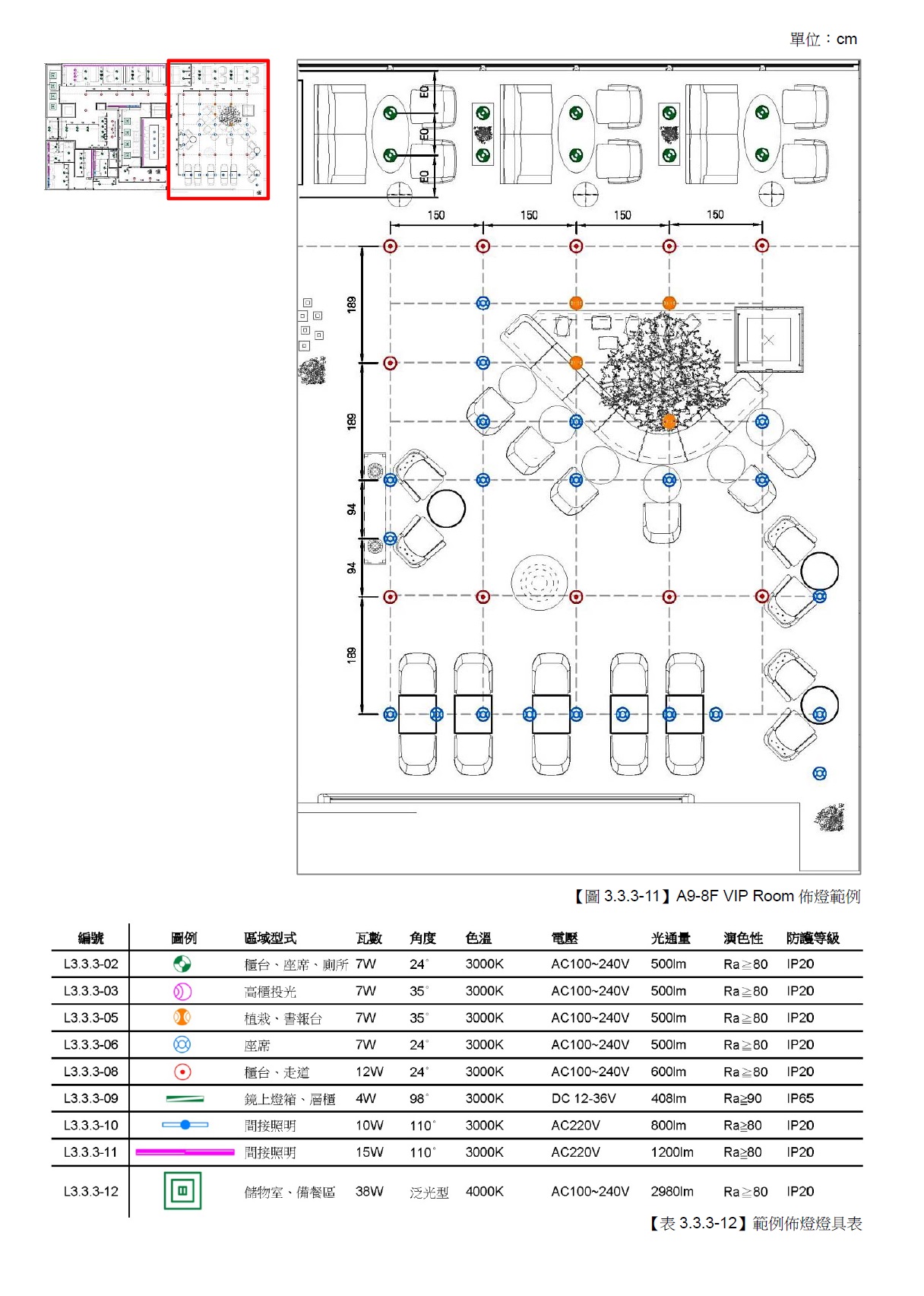 新光三越商場照明-設計基準<span>SKM Public Space-Lighting Plans</span>
