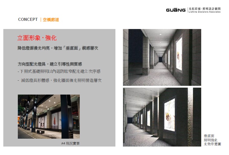 課題分析-新光三越建築戶外連接通道照明優化<span>Investigation & Development</span>