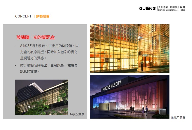 課題分析-新光三越建築戶外連接通道照明優化<span>Investigation & Development</span>