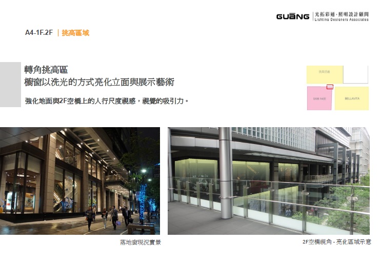課題分析-新光三越建築戶外連接通道照明概念與分析<span>Concept & Validation</span>