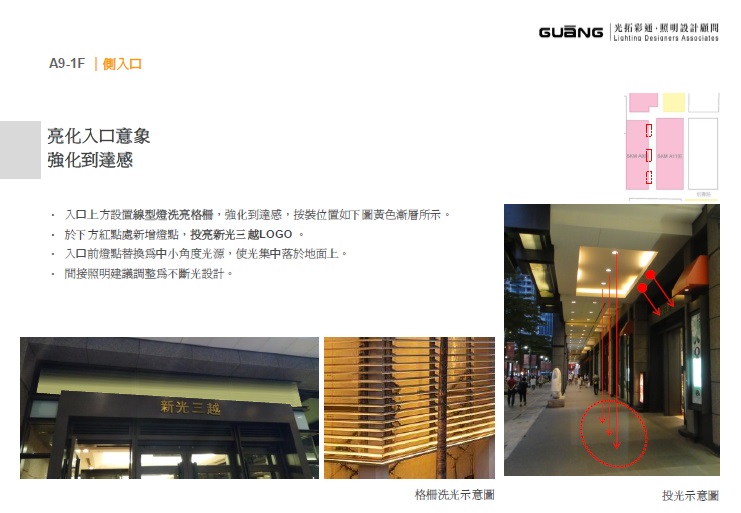 課題分析-新光三越建築戶外連接通道照明概念與分析<span>Concept & Validation</span>