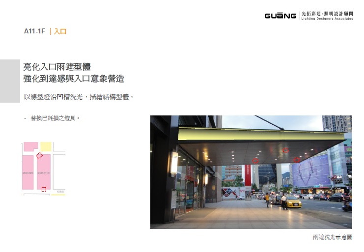 課題分析-新光三越建築戶外連接通道照明概念與分析<span>Concept & Validation</span>