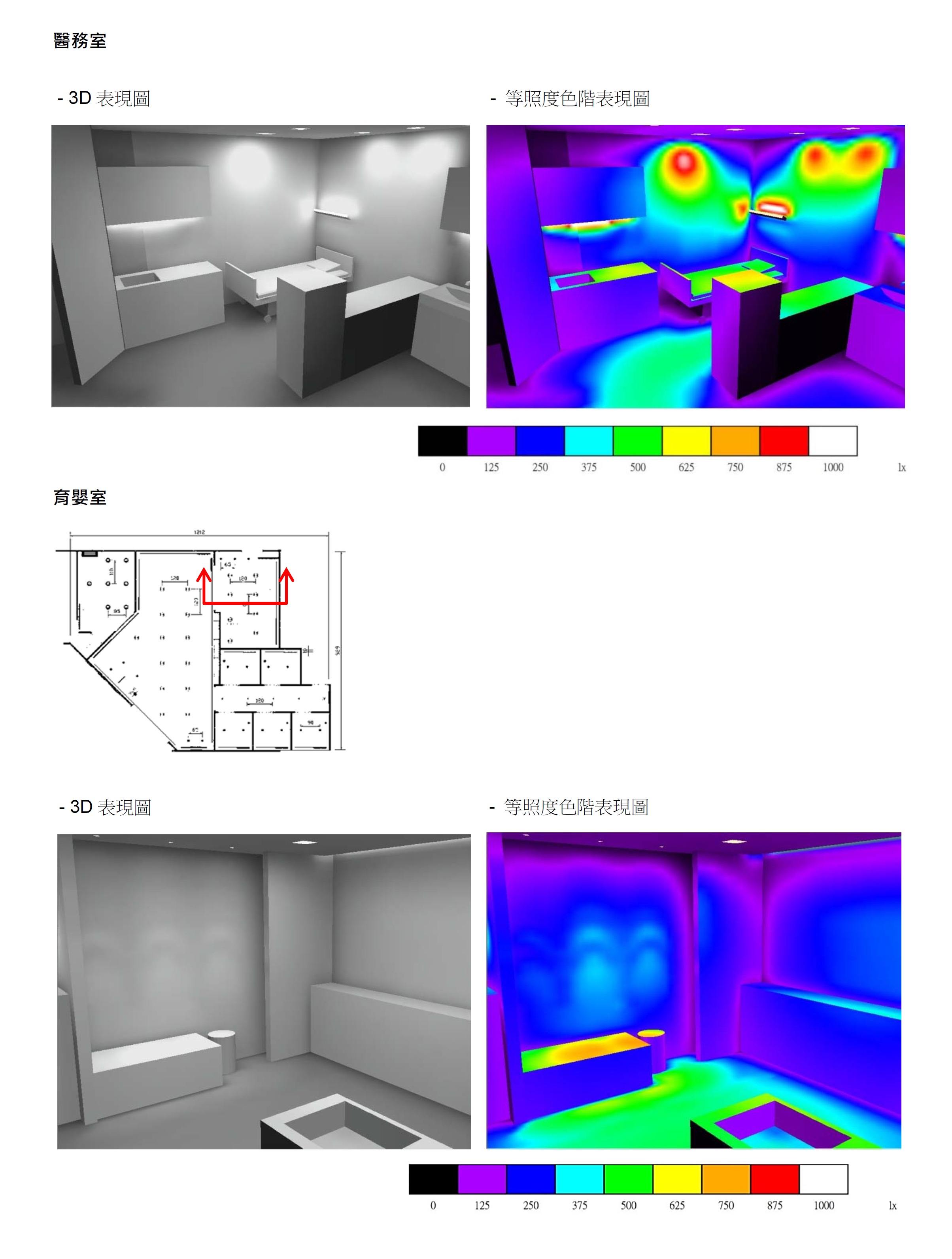 課題分析-Baby room.Party room及料理教室佈燈建議<span>SKM Lighting Suggestion</span>