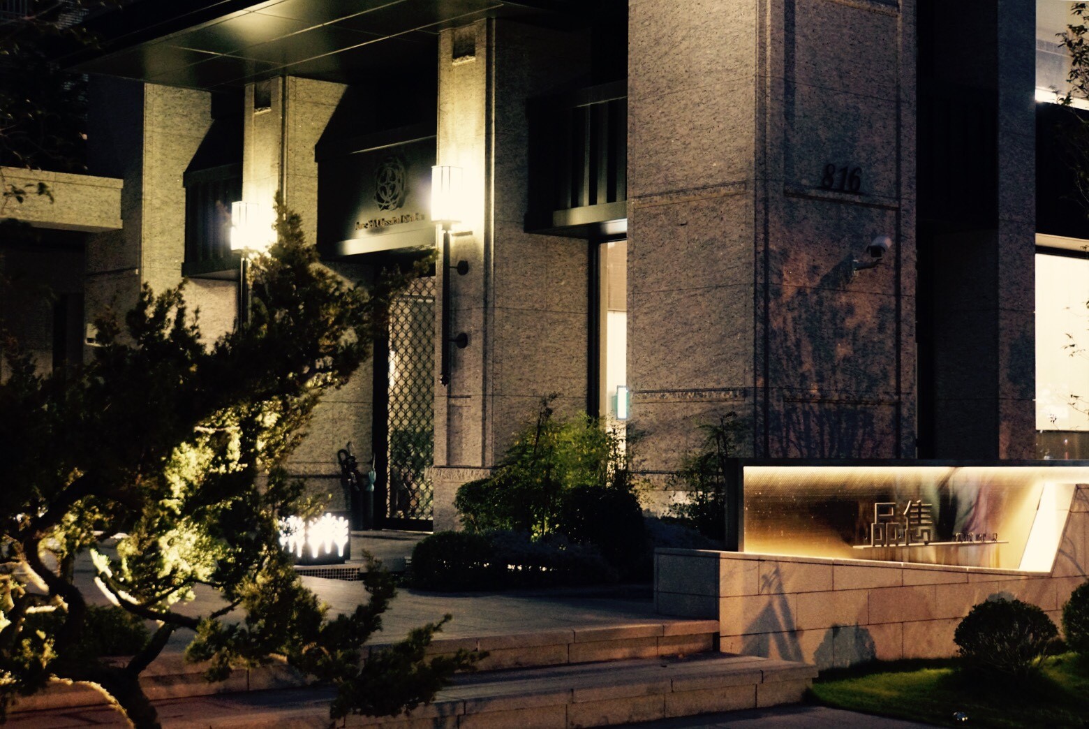 雋業品雋 <span>Juneyeh Classic Courtyard </span>