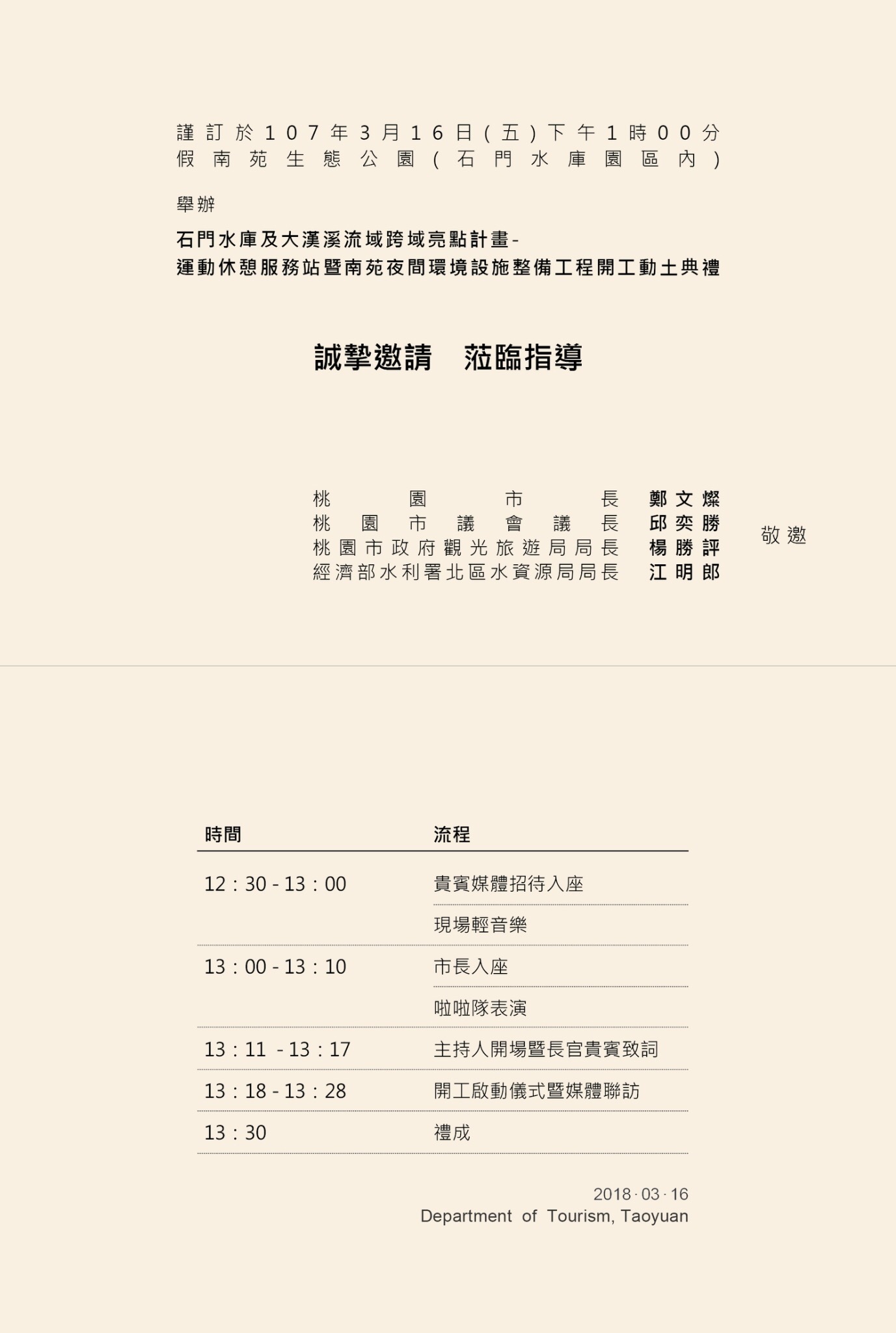 石門水庫及大漢溪流域跨域亮點計畫 動土典禮-文宣<span>Inter-Regional Highlight Plan Groundbreaking Ceremony Publicity Material</span>