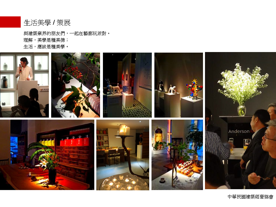 生活美學_策展_公益<span>Aesthetics of Living_Curating</span>