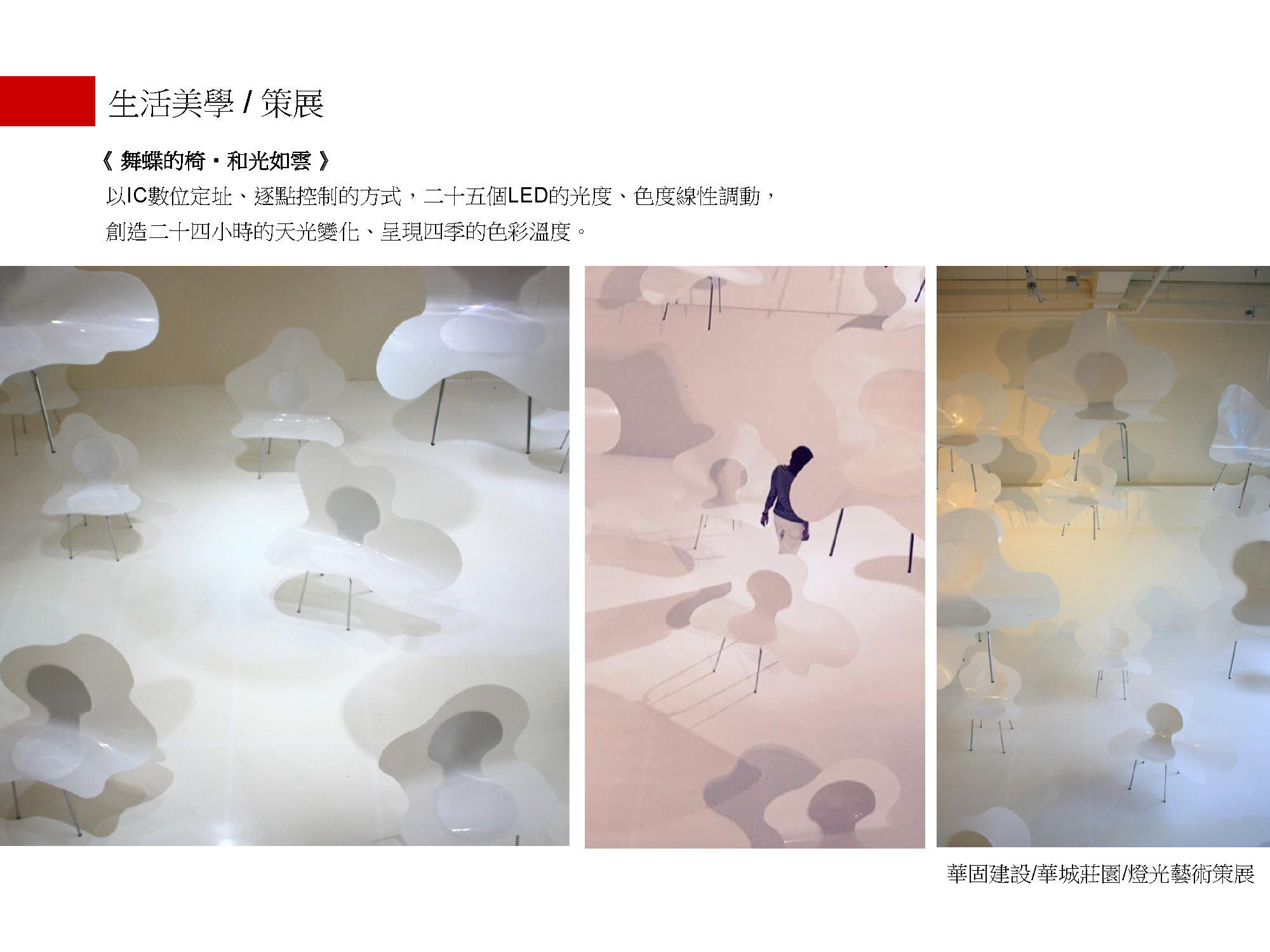 生活美學_策展_公益<span>Aesthetics of Living_Curating</span>
