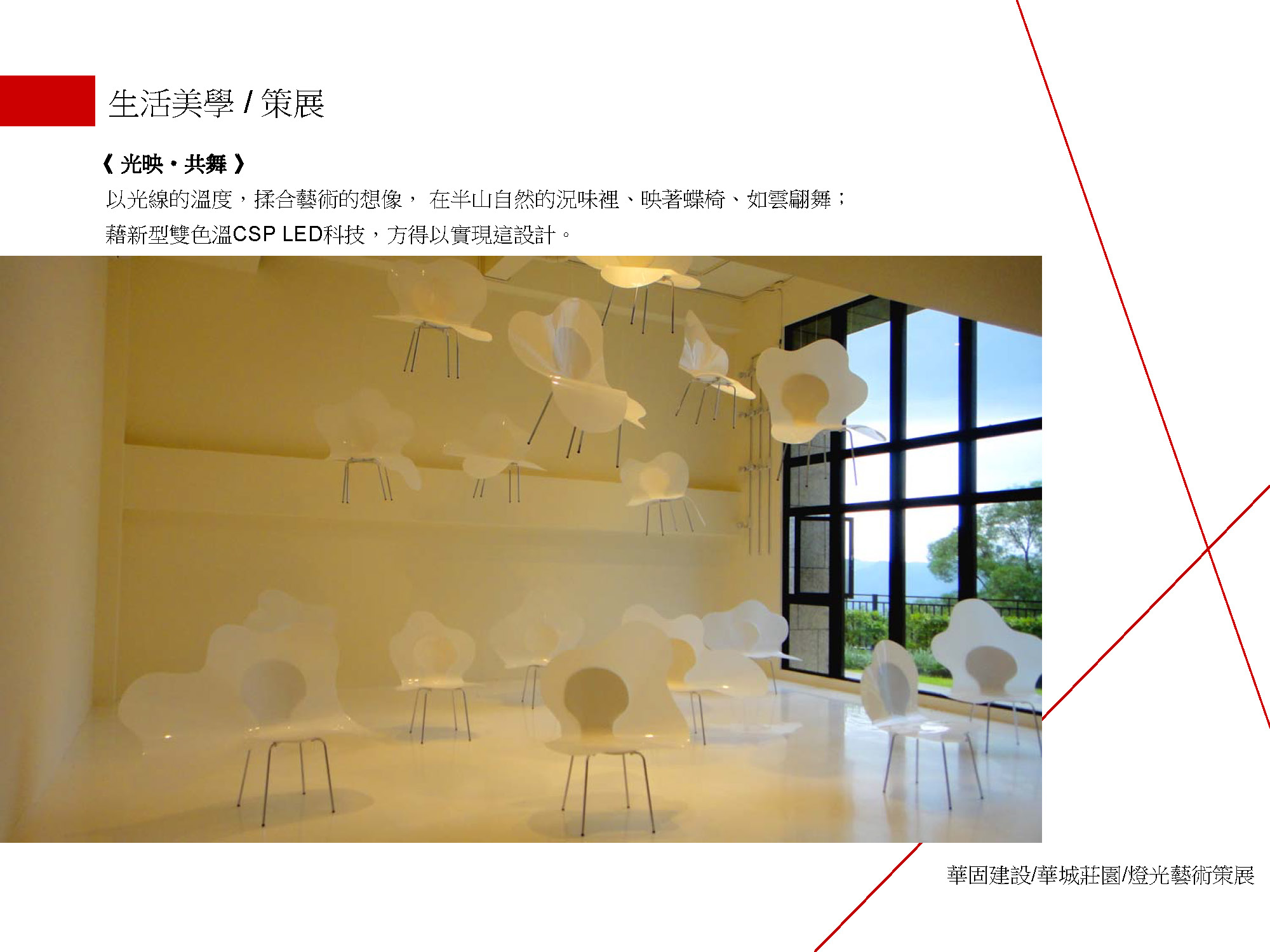 生活美學_策展_公益<span>Aesthetics of Living_Curating</span>