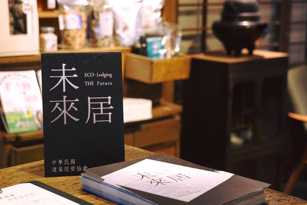 中華民國建築經營協會_未來居<span>Architecture Association  of the R.O.C_Future Forum</span>