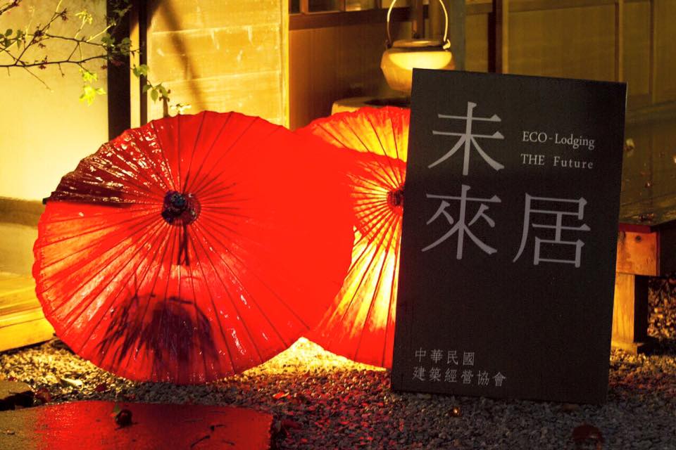 中華民國建築經營協會_未來居<span>Architecture Association  of the R.O.C_Future Forum</span>