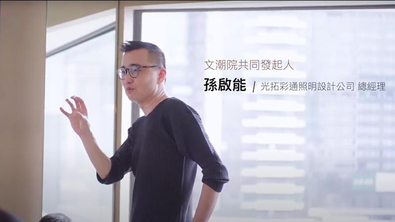 文潮院 | 文化創意是資本