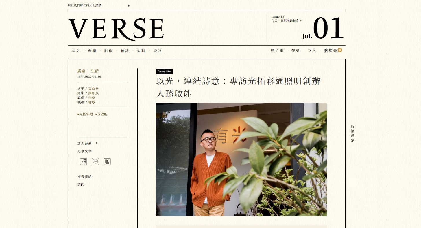 VERSE雜誌專訪報導