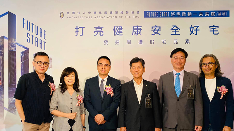 2020未來居論壇|打亮健康安全好宅